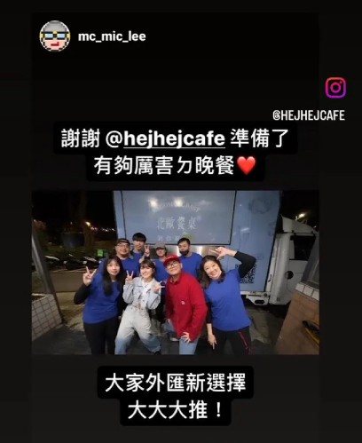 網紅 mc_mic_lee 的 IG 限動回饋
